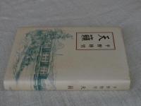 天籟