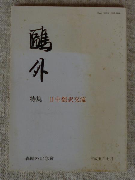 血の味 | 沢木 耕太郎 |本 | 通販 | Amazon