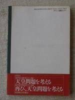 田中正造と足尾鉱毒問題を考える