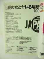 裏モノJAPAN　2012年9月号