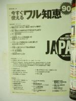 裏モノJAPAN　2012年4月号