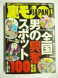 裏モノJAPAN　2012年1月号