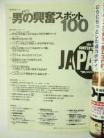 裏モノJAPAN　2012年1月号