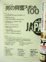 裏モノJAPAN　2012年１月号