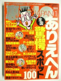 裏モノJAPAN　2011年1月号