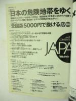 裏モノJAPAN　2010年8月号