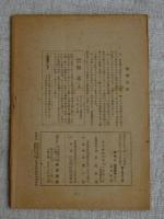 思想　昭和20年10月号(第270号)　西田博士追悼号