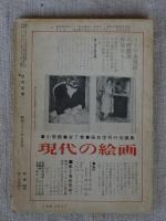 近代文学　1963年5月号　第18巻第5号(通巻第177号)