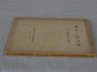 蕪村と近代詩