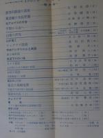 地理　1959年8月号 (第4巻第8号)　●山のみかた
