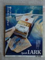 週刊プレイボーイ　特別増刊号 「パピルス」 第1号