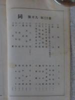 俳句雑誌　同人　昭和7年9月号