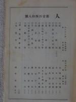 俳句雑誌　同人　昭和7年9月号