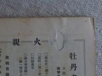 俳句雑誌　同人　昭和7年9月号