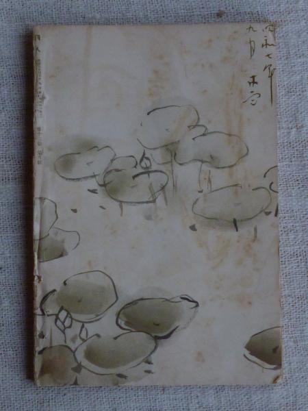 俳句雑誌 同人 昭和7年9月号(正岡子規/河東碧梧桐/他