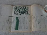 福音と世界　1966年8月　特集：ナショナリズムの問題