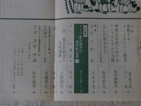 福音と世界　1966年8月　特集：ナショナリズムの問題