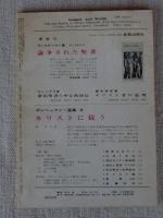 福音と世界　1966年8月　特集：ナショナリズムの問題