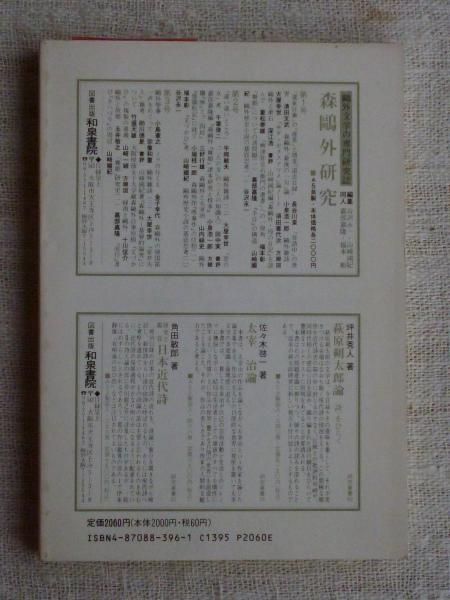 古本）有限の数学 新しい集合論 森毅 函付き 明治図書 MO5003