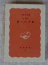 在庫検索結果 / 日本の古本屋