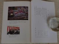 森鴎外記念会三十年史