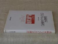 森鴎外『スバル』の時代