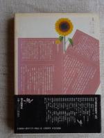 昭和二十年夏の日記 : 八月十五日