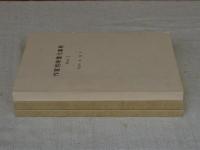 作家別映像化事典　全3冊(Part①A～L： Part②M～Z：Part③補遺・INDEX