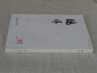 鴎外　平成10年1月