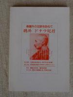 鴎外　平成10年1月
