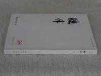 鴎外　平成8年1月