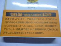 出版と自由　周縁から見た出版産業