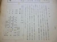 語文　「島方泰助博士記念号」　第15