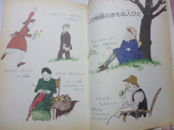 赤毛のアン (子どものための世界文学の森)(ルーシー・M.モンゴメリ:作