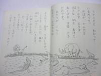 ぷりぷりぼうのおこりんぼう　(椋鳩十学年別童話　1年生のどうわ)