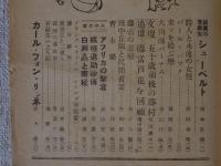 傳記　昭和24年9・10月号　(第3巻第7号)