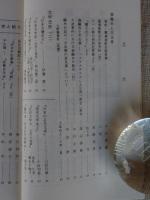 平出修研究(第十二集)　　森鴎外と修・文学史抄(二]