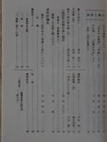 平出修研究(第十二集)　　森鴎外と修・文学史抄(二]