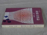 一つの斎藤喜博論
