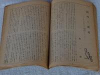 人物評論　天皇陛下を戴いて/武者小路実篤