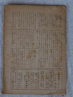 人物評論　天皇陛下を戴いて/武者小路実篤