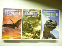 【VHSビデオ】　BBC　驚異の恐竜王国　ウォーキング with ダイナソー　全７巻(メイキングも含む)　●ナレーター「江守徹」　富田幸光
