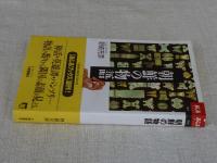 朝鮮の物語　(あじあブックス)