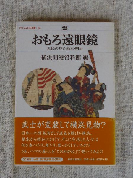ロジャー・ロングリグ/原田俊治訳『競馬の世界史』昭和51年日本