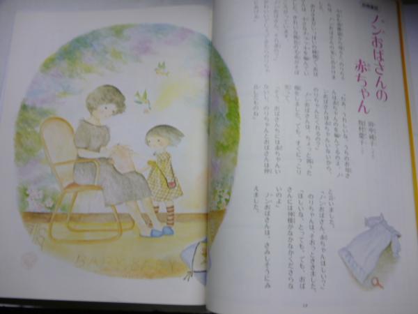 月刊 いちごえほん 昭和55年7月号 1980年 ○あんぱんまん/やなせたかし
