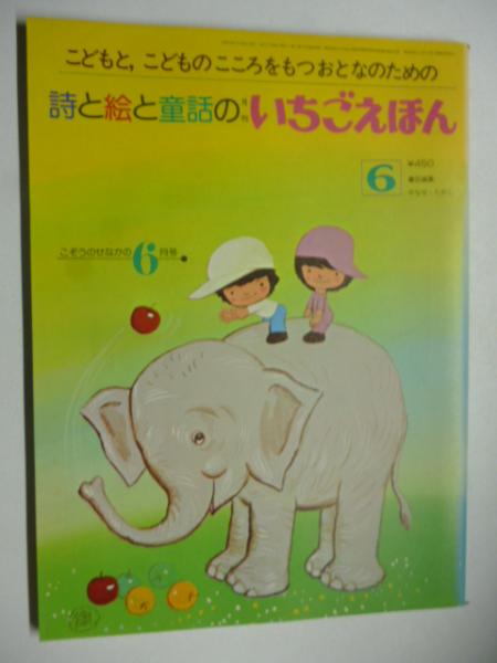 なづけのにいいちゃん/山下明生/渡辺洋二/PHPおはなしひろば