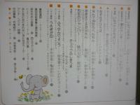 月刊　いちごえほん　昭和55年5月号　1980年　●あんぱんまん/やなせたかし/杉浦範茂/永田萌/西本鶏介/深沢邦朗/太田大八/吉田充子/高志孝子/高橋透/奥田怜子/としたかひろ/松永禎郎/牧村慶子/畑正憲/ムツゴロウ/村上豊/立原えりか/恒幸子/このみひかる/木曽秀夫/鈴木未央子/渡辺洋二/たかはしとみお