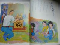 月刊　いちごえほん　昭和55年5月号　1980年　●あんぱんまん/やなせたかし/杉浦範茂/永田萌/西本鶏介/深沢邦朗/太田大八/吉田充子/高志孝子/高橋透/奥田怜子/としたかひろ/松永禎郎/牧村慶子/畑正憲/ムツゴロウ/村上豊/立原えりか/恒幸子/このみひかる/木曽秀夫/鈴木未央子/渡辺洋二/たかはしとみお