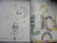月刊　いちごえほん　昭和55年5月号　1980年　●あんぱんまん/やなせたかし/杉浦範茂/永田萌/西本鶏介/深沢邦朗/太田大八/吉田充子/高志孝子/高橋透/奥田怜子/としたかひろ/松永禎郎/牧村慶子/畑正憲/ムツゴロウ/村上豊/立原えりか/恒幸子/このみひかる/木曽秀夫/鈴木未央子/渡辺洋二/たかはしとみお