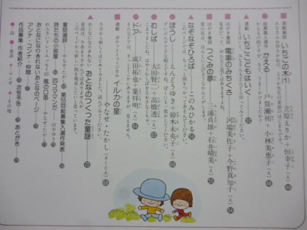 月刊 いちごえほん 昭和55年4月号 1980年  ○あんぱんまん/やなせたかし/永田萌/橘田美智子/西本鶏介/深沢邦朗/渡辺洋二/渡辺和行/横島そのえ/高志孝子/西村達馬/杉浦範茂/おぼまこと/杉田豊/牧村慶子/畑正憲/ムツゴロウ/井上豊/立原えりか/恒幸子/このみひかる/鈴木未央子  ...